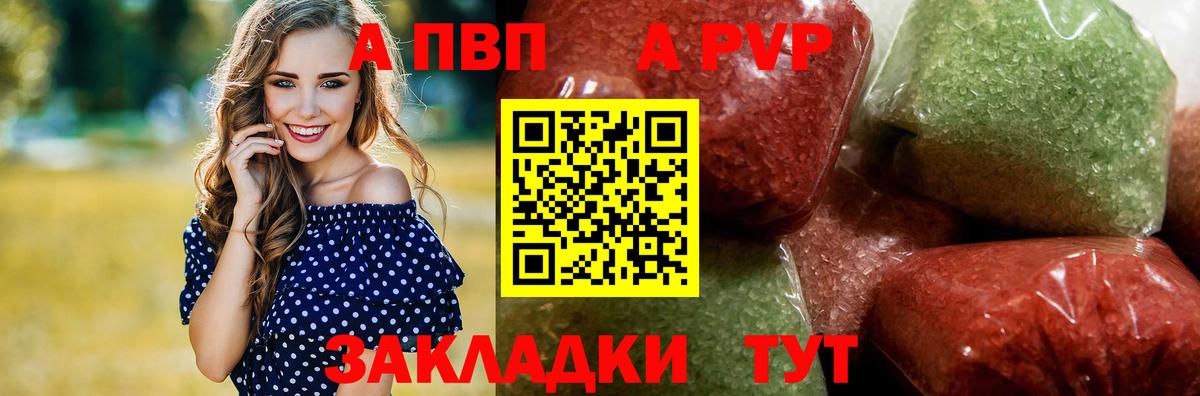 Alfa_PVP Crystall  A PVP СК  A-PVP СК  Вход с VPN  Воткинск 