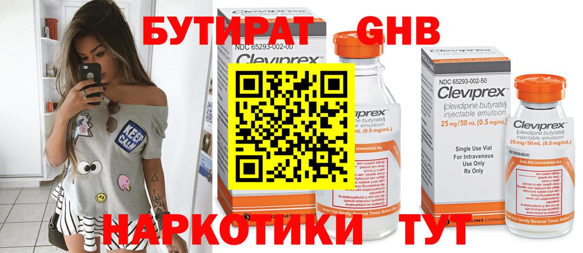 Бутират жидкий экстази  БУТИРАТ  Воткинск 