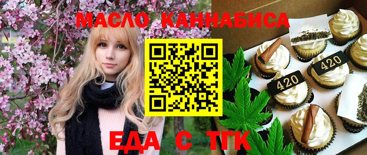 Печенье с ТГК марихуана  Воткинск 