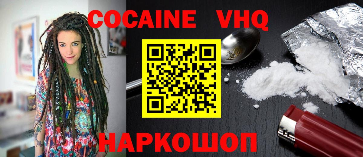 COCAIN VHQ  Cocaine  Воткинск  Вход с VPN 