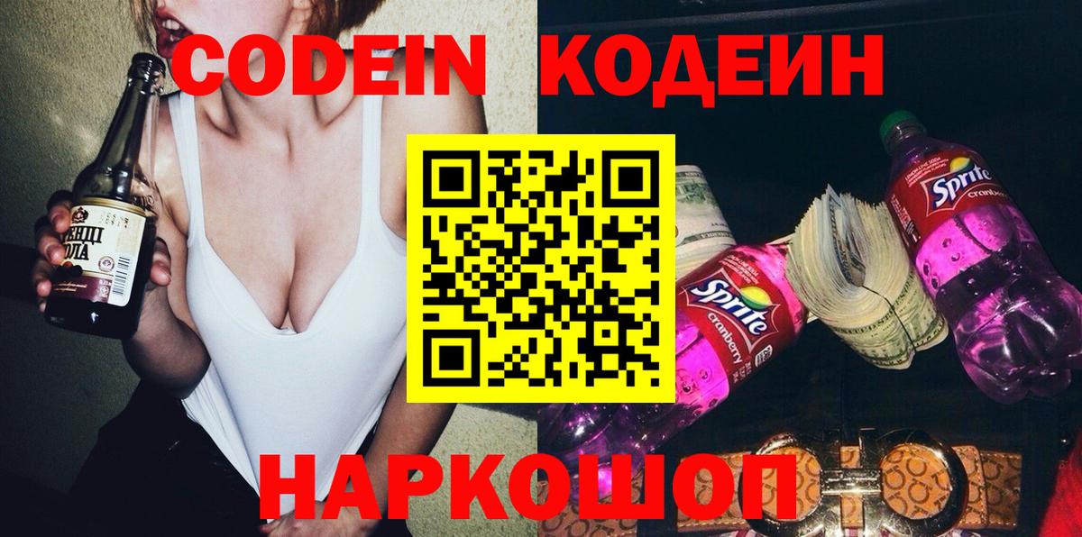 Кодеиновый сироп Lean напиток Lean (лин) Воткинск