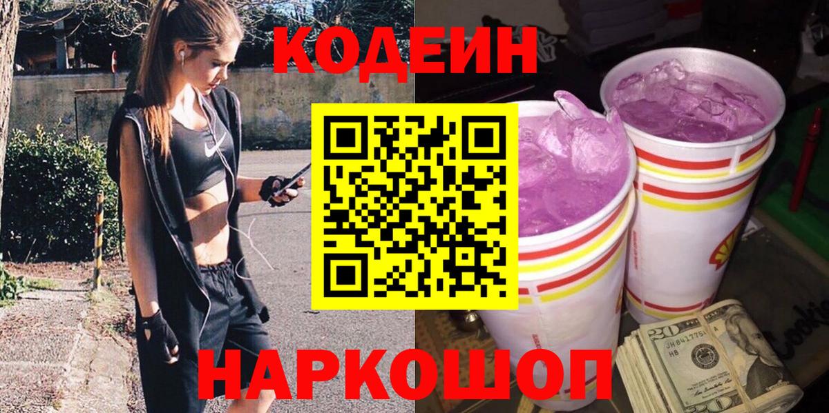 Кодеиновый сироп Lean напиток Lean (лин)  Вход с VPN  Воткинск 