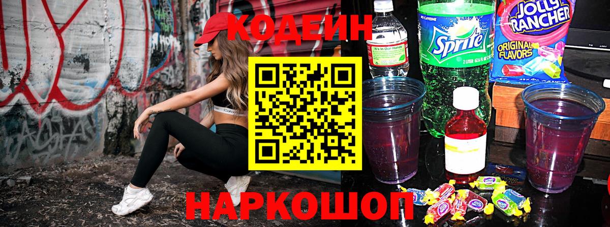 Кодеиновый сироп Lean напиток Lean (лин)  Воткинск  Кодеиновый сироп Lean Purple Drank 