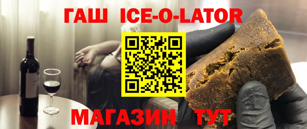ГАШ Ice-O-Lator  ГАШ индика сатива  Воткинск 