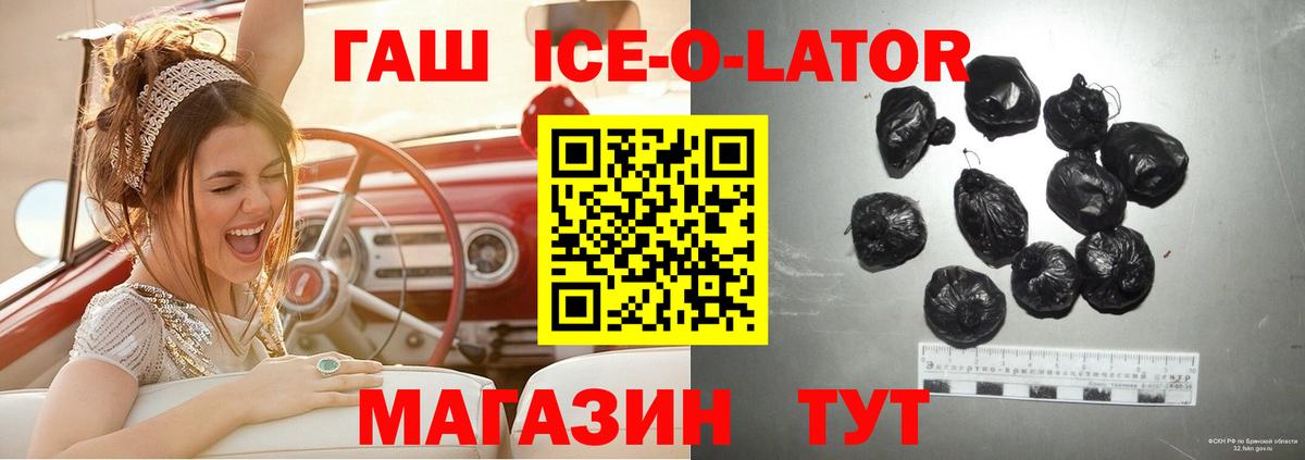 ГАШ Ice-O-Lator Воткинск