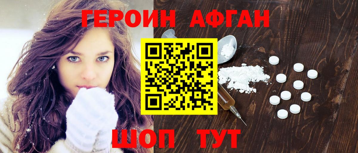 ГЕРОИН хмурый Воткинск