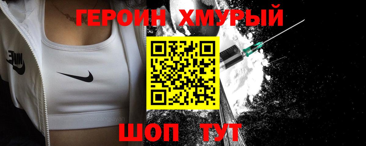 Воткинск  ГЕРОИН  Вход с VPN  Героин гречка 