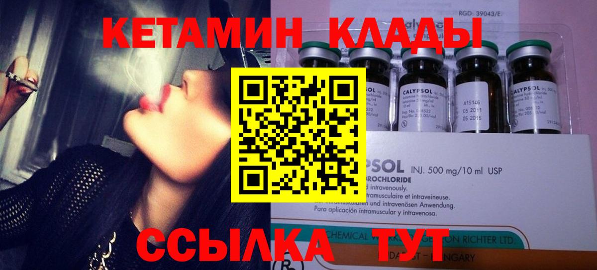 Воткинск  Кетамин ketamine  Кетамин VHQ  Вход с VPN 