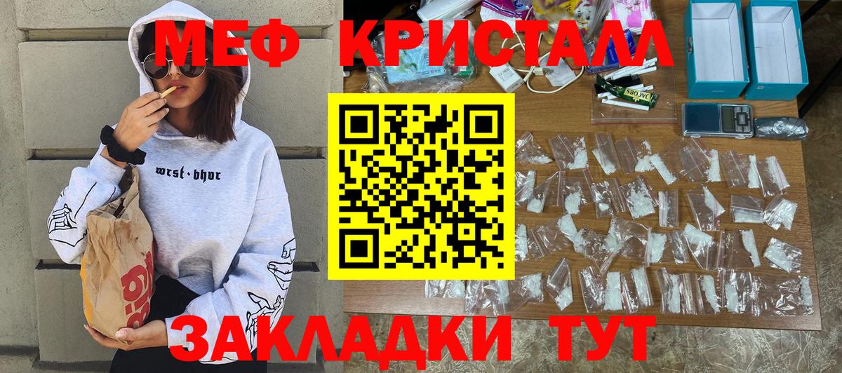 МЕФ кристаллы Воткинск