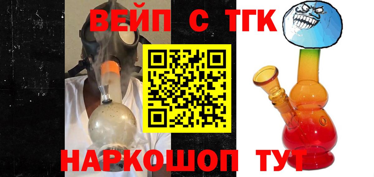 ТГК Wax  Вход с VPN  Дистиллят ТГК вейп  Воткинск 